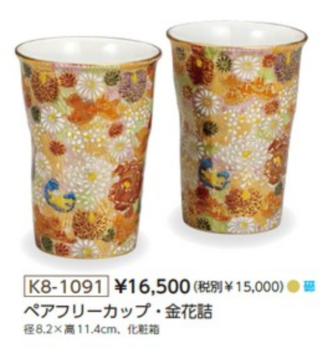 Pair Free Cup Gold Hanazume (K8-1091)