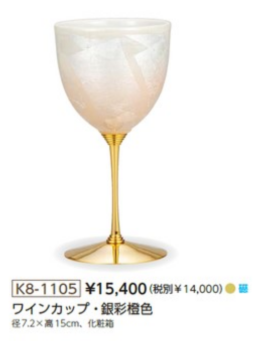 Wine Cup Silver Orange (K8-1105)