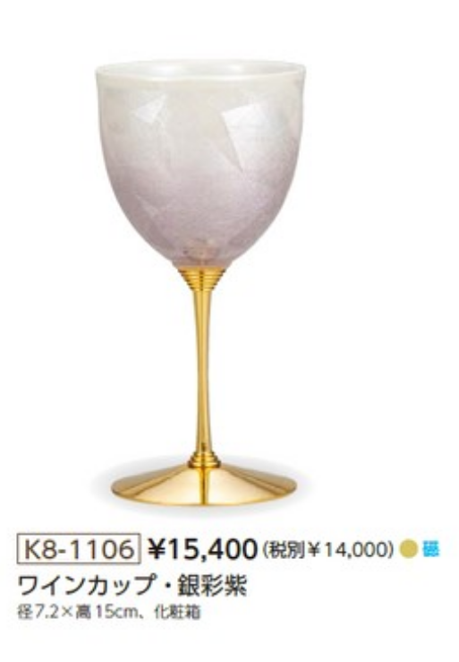 Wine Cup Silver Purple (K8-1106)