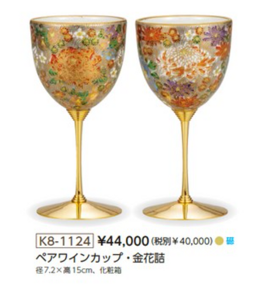 Pair Wine Cup Gold Hanazume (K8-1124)