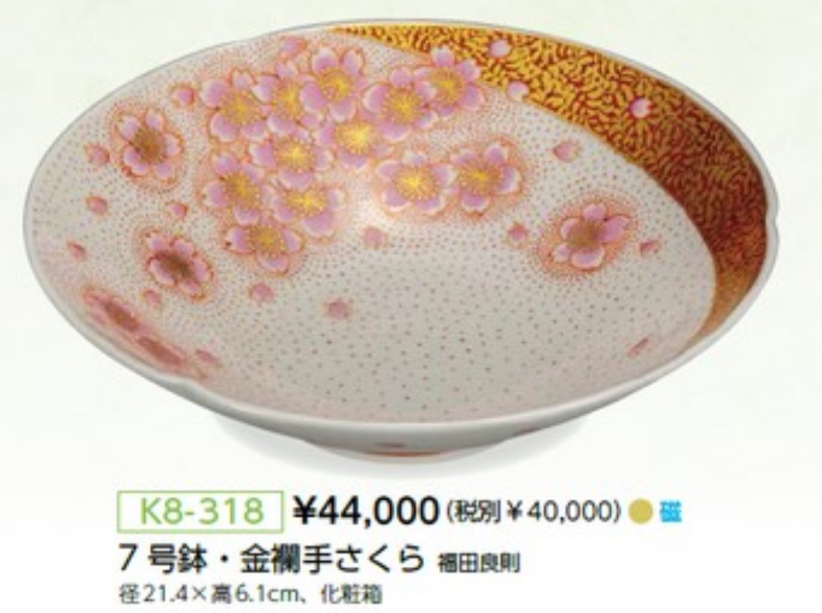 #7 Pot/Kinrande/Cherry Blossom (K8-318)