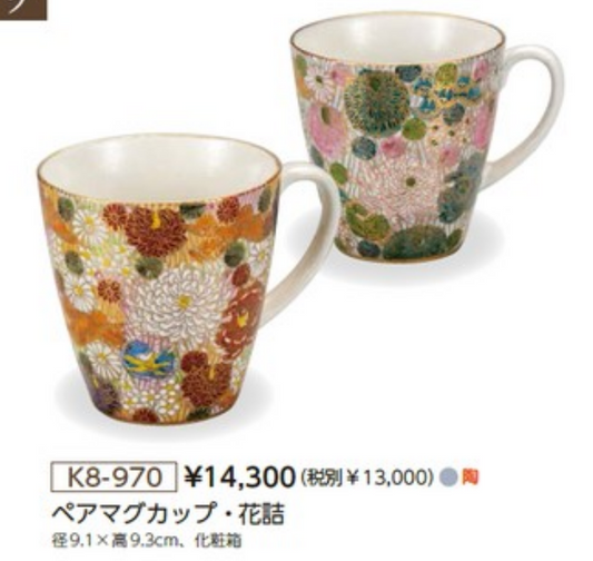 Pair Mug, Hanazume (K8-970)