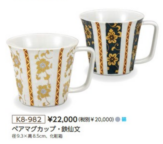 Pair Mug, Clematis Pattern (K8-982)